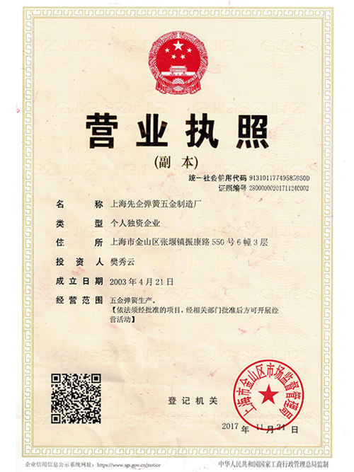 營業執照